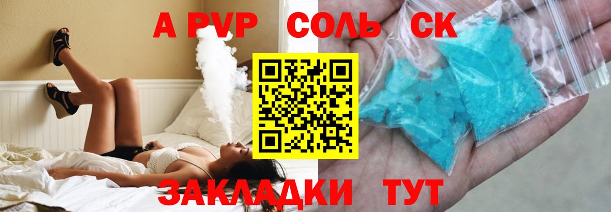 Alpha PVP  APVP СК  Alpha-PVP Crystall  Севастополь  Вход с VPN  Альфа ПВП кристаллы 
