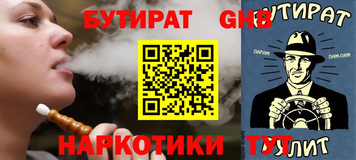 Севастополь  Бутират Butirat  Бутират  Вход с VPN 