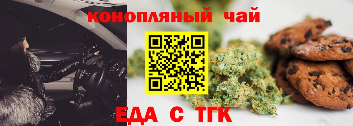 Севастополь  Печенье с ТГК марихуана  Вход с VPN 