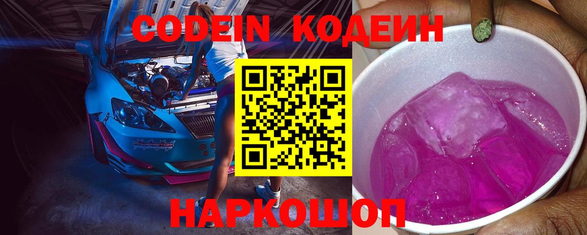 Кодеин напиток Lean (лин) Севастополь