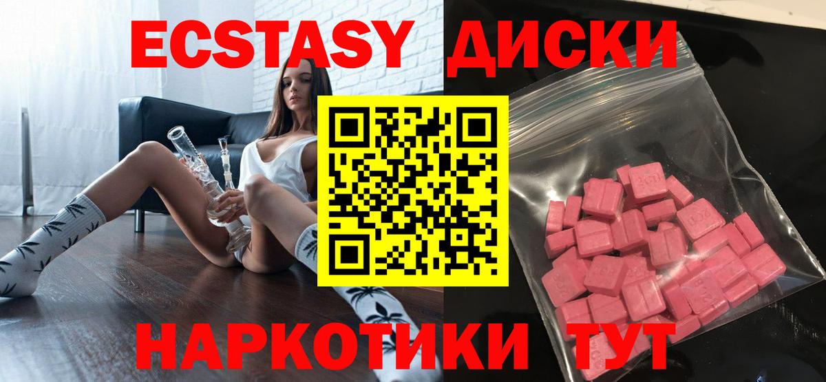 Ecstasy  наркота  Севастополь  Ecstasy круглые  Вход с VPN 