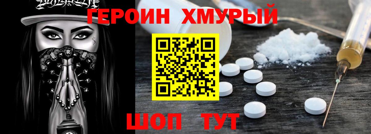 Героин афганец  Героин  Севастополь  Вход с VPN 