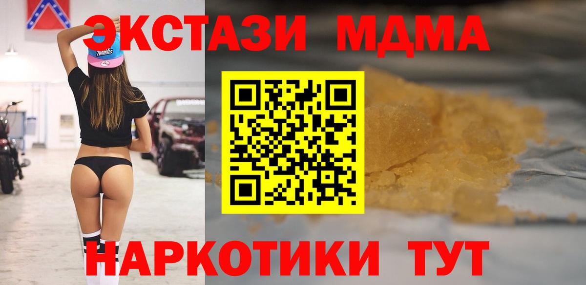 Севастополь  MDMA кристаллы  MDMA  Вход с VPN 