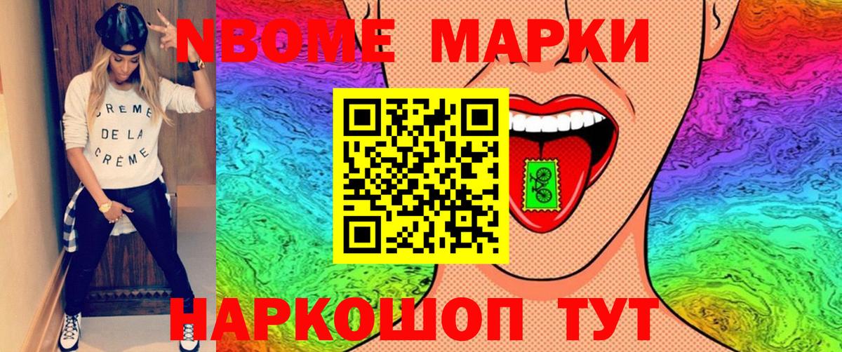 Наркотические марки 1,5мг Севастополь